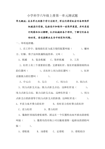 小学科学六年级上册复习题