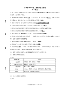 小学科学六年级上册期末复习资料