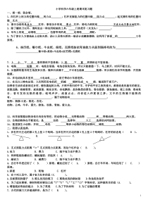 小学科学六年级上册期末复习题