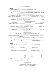 小学科学六年级下册期末测试卷