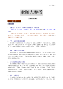 金融大参考pdf7(1)