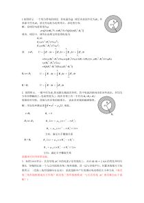 20132大物期末复习题(1)