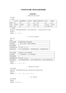 小学科学五年级下册作业本参考答案