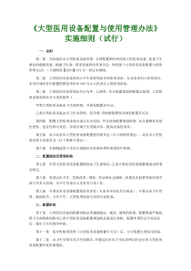 大型医用设备配置与使用管理办法10月1日