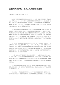 金融大鳄索罗斯：不为人所知的投资思维