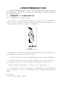 小学科学实验室布置方案