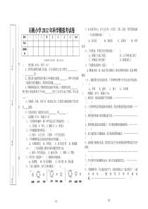 小学科学毕业试卷(附答案)2