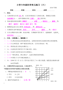 小学科学第六单元练习