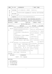 小学第二册信息技术(上册)教案广东教育出版