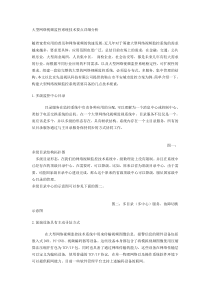 大型网络视频监控系统技术要点详细分析