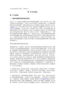 小学综合素质复习资料