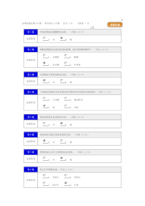 小学自然竞赛试题总数1