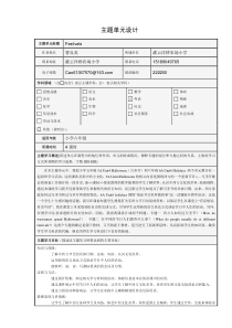 小学英语festivals模块三主题单元设计