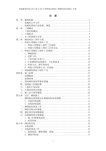 大型钢结构厂房安装方案