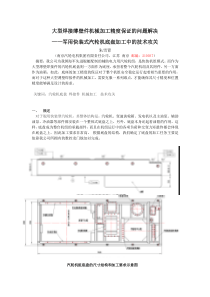 大型焊接薄壁件机械加工中刚性不足问题的解决