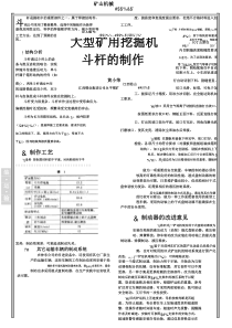 大型矿用挖掘机斗杆的制作pdf