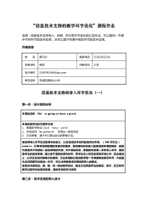 小学英语优化唐乃贞