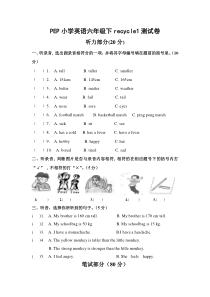 小学英语六年级下册第recycle1单元测试卷试卷