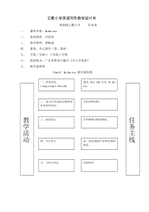 小学英语写作教学设计书及反思