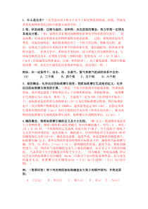 大学化学期末复习资料