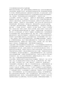 大学区教师教研活动的有效形式与操作策略