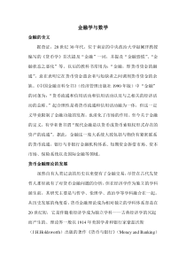 金融学与数学