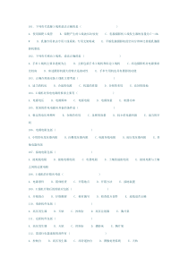 医学影像三基题库多选题及参考答案