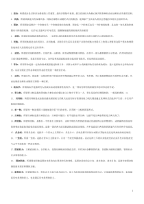 政治学概论名词解释汇总