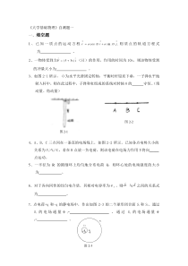 大学基础物理2(第二学期)自测题1