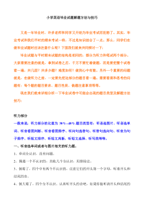 小学英语毕业考试解题方法与技巧探讨