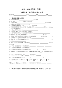 大学工程力学期中期末试卷(B)及答案