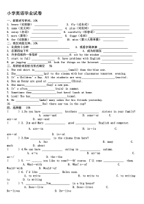 小学英语毕业试卷(附答案)