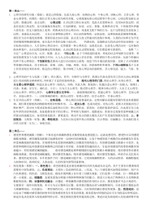 大学师范类心理学复习资料