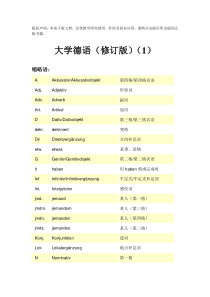 大学德语(修订版)