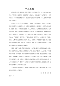 大学教师个人总结