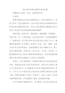 大学教师开学典礼发言稿