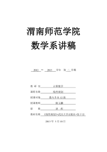 大学教案—线性规划