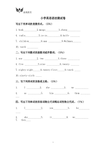 小学英语语法测试卷