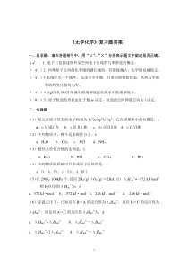 大学无机化学经典题型