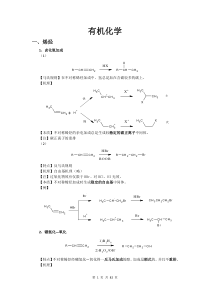 大学有机化学反应总结