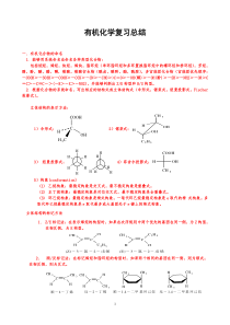 大学有机化学复习总结_详细