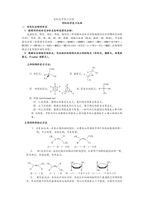 大学有机化学复习总结史上最全