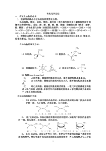 大学有机化学总结习题及答案-最全