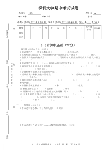 大学期中考试试卷