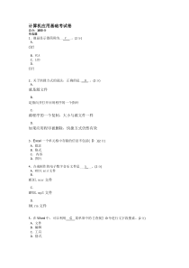 大学本科计算机应用基础第二次作业题及答案