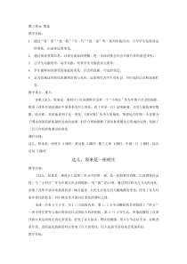 小学语文(北师大版)五年级上册教学设计第三单元变化