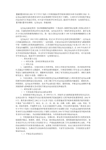 大学毕业论文之大学专科-专科院校体育课开展定向运动的可行性研究_