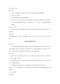 小学语文(北师大版)五年级下册教学设计第七单元火与光