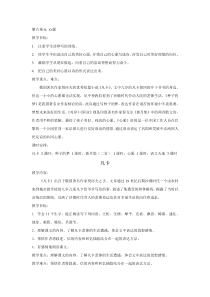 小学语文(北师大版)五年级下册教学设计第六单元心愿