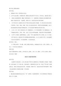 小学语文(北师大版)五年级下册教学设计第十单元我们去旅行